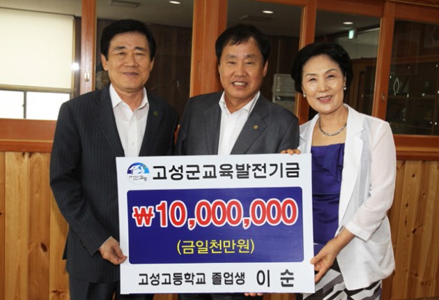 s-이순선생_고성군_교육발전기금_기탁.jpg s-이순선생_고성군_교육발전기금_기탁.jpg