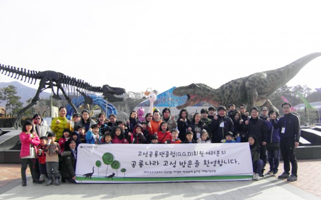 고성공룡팬클럽_팸투어.jpg