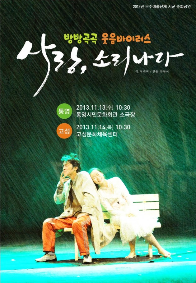 연극_사랑,_소리나다_공연_포스터.jpg 연극_사랑,_소리나다_공연_포스터.jpg