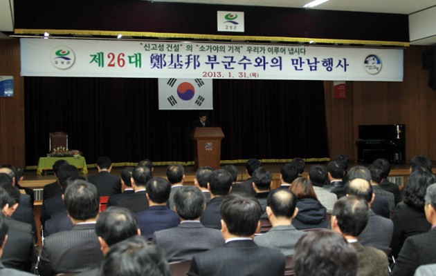 정기방부군수취임식.jpg 정기방부군수취임식.jpg