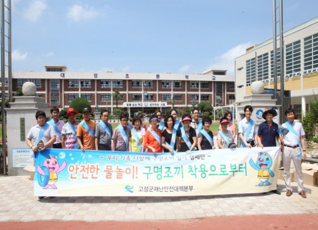 크기변환_고성군_물놀이안전사고예방_캠페인.jpg 크기변환_고성군_물놀이안전사고예방_캠페인.jpg