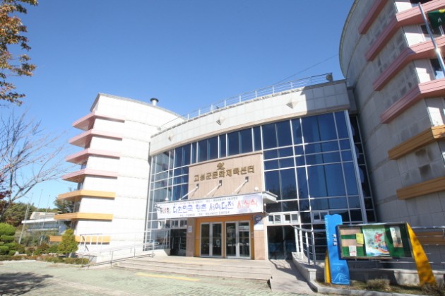 크기변환_고성군문화체육센터.jpg 크기변환_고성군문화체육센터.jpg