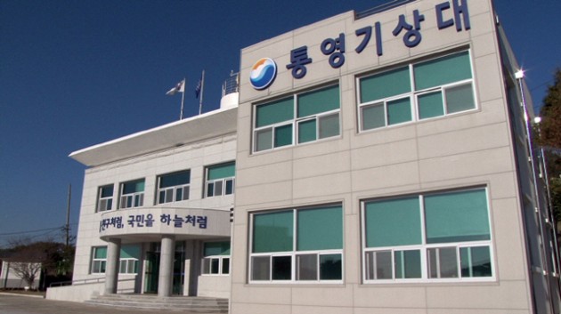 통영기상대640_1.jpg 통영기상대640_1.jpg